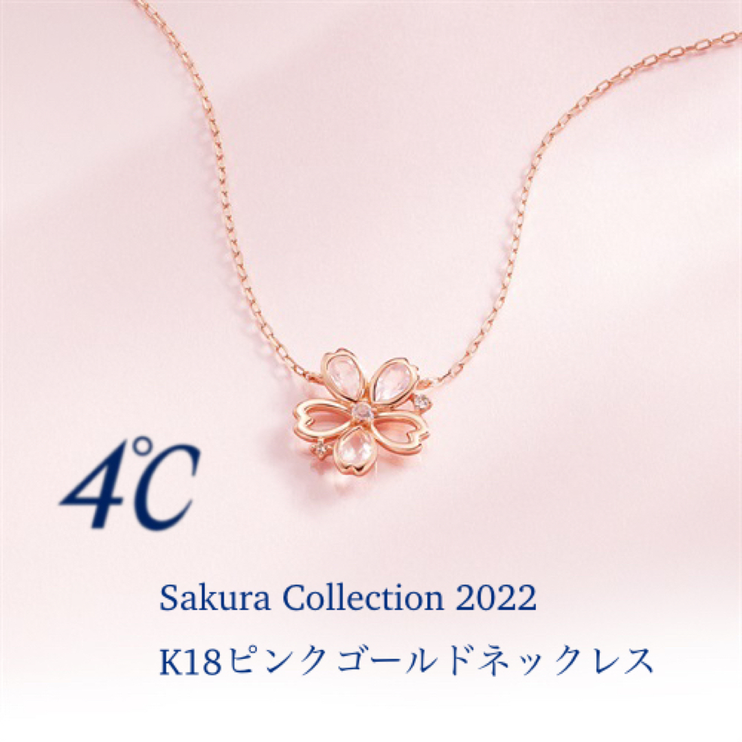 4℃ - 4°C サクラコレクション K18ピンクゴールド ネックレスの通販 by