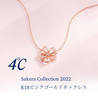 4℃ - 4°C サクラコレクション K18ピンクゴールド ネックレスの通販