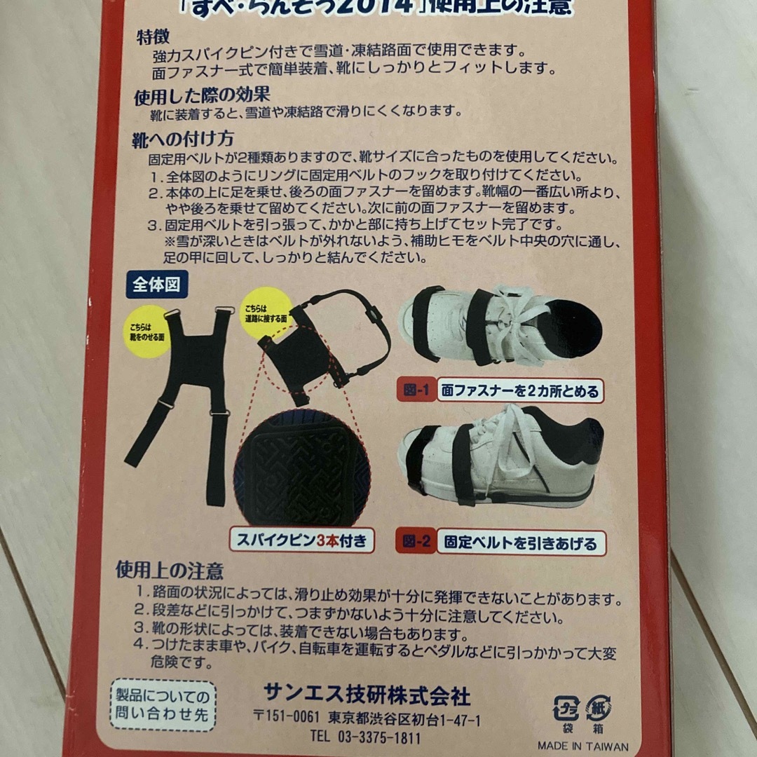 未使用 雪道 凍結路用 滑り止め すべらんぞう サンエス技研　新品送料無料  スポーツ/アウトドアのアウトドア(その他)の商品写真