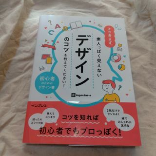 とりあえず、素人っぽく見えないデザインのコツを教えてください!(趣味/スポーツ/実用)