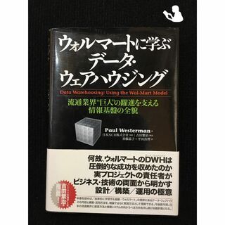 ウォルマートに学ぶデータ・ウェアハウジング 流通業界“巨人”の躍進を支える情報基盤の全貌(アート/エンタメ)