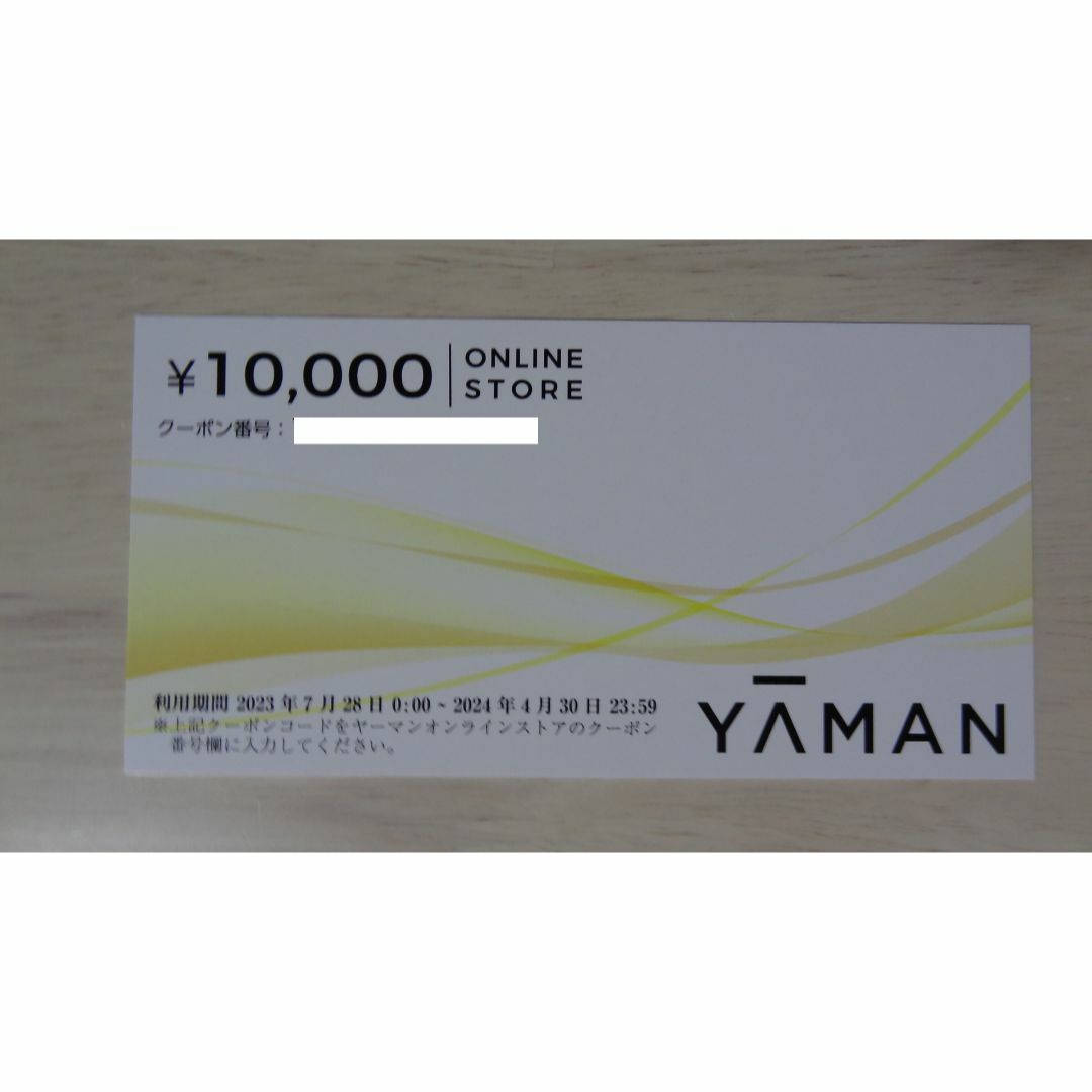 ヤーマン 株主優待 10000円分