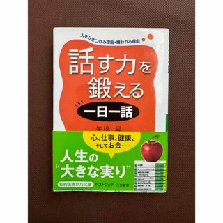 話す力を鍛える「一日一話」(文学/小説)