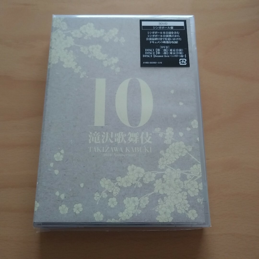 滝沢歌舞伎10th Anniversary シンガポール盤〈3枚組〉