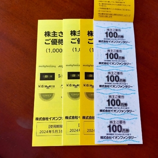 イオンファンタジー 株主優待券 4000円分(その他)