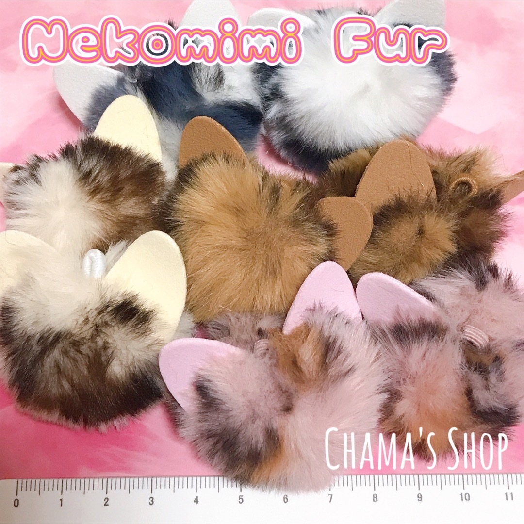 もふもふ可愛い♡ 猫耳 ネコ フェイク ファー ボール 10個 豹柄 レオパード ハンドメイドの素材/材料(各種パーツ)の商品写真