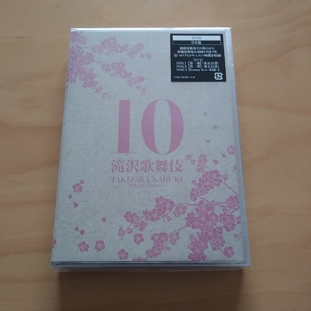 滝沢歌舞伎10th Anniversary日本盤