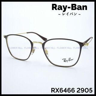 レイバン(Ray-Ban)のRay-Ban レイバン メガネ メタルフレーム RX6466 2905(サングラス/メガネ)