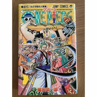 シュウエイシャ(集英社)のＯＮＥ　ＰＩＥＣＥ ワンピース 単行本 93巻(その他)