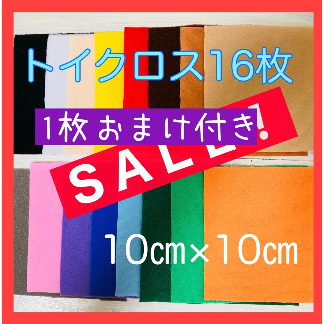 【おまけ付き】トイクロス16枚❤マジッククロス 手袋シアター 人形洋服 推し活 ハンドメイドの素材/材料(生地/糸)の商品写真