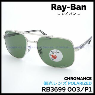 レイバン(Ray-Ban)のRay-Ban レイバン 偏光サングラス RB3699 003/P1 クロマンス(サングラス/メガネ)