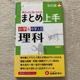 小学＆中学入試理科(語学/参考書)