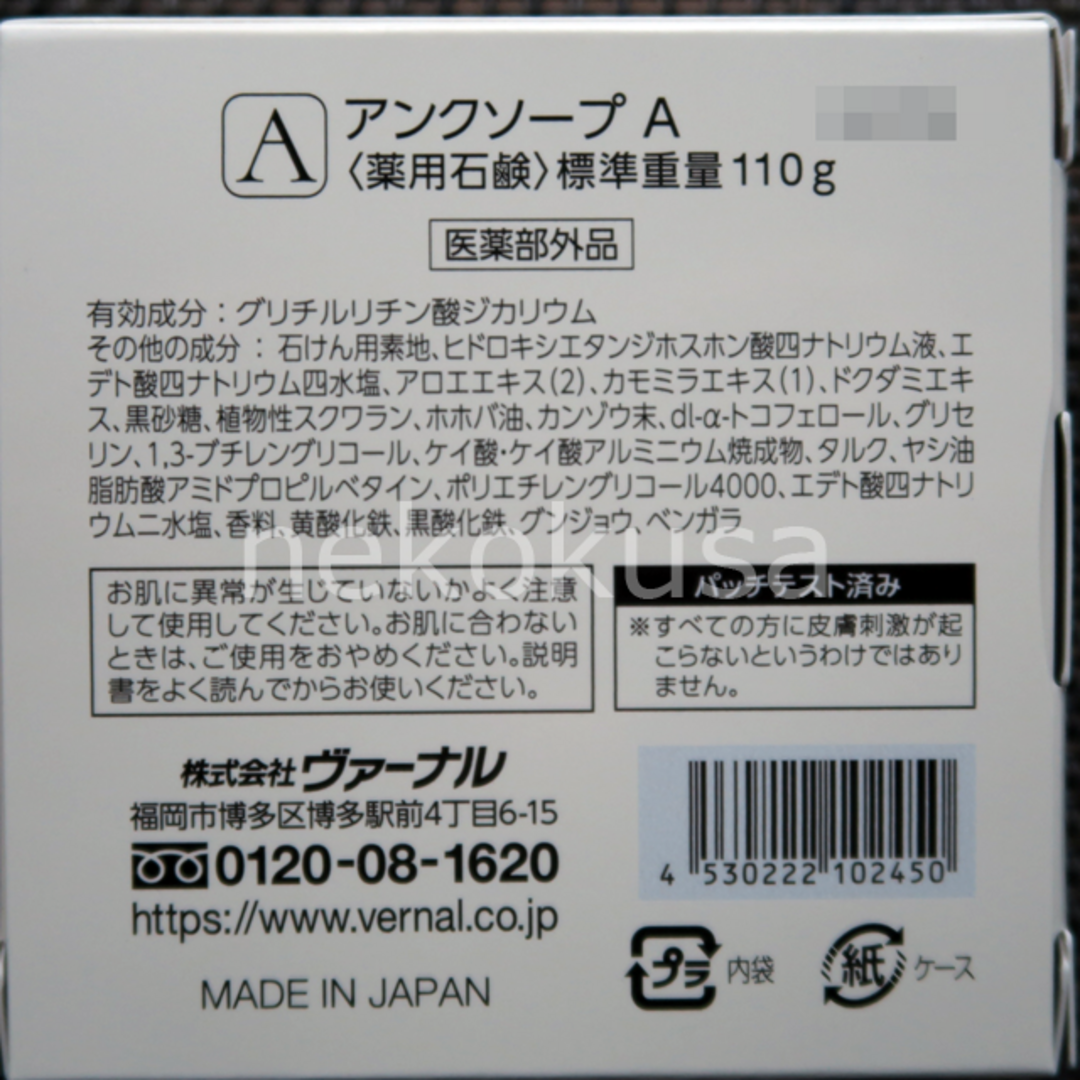 VERNAL ヴァーナル アンクソープ センシティブザイフ １１０g×４