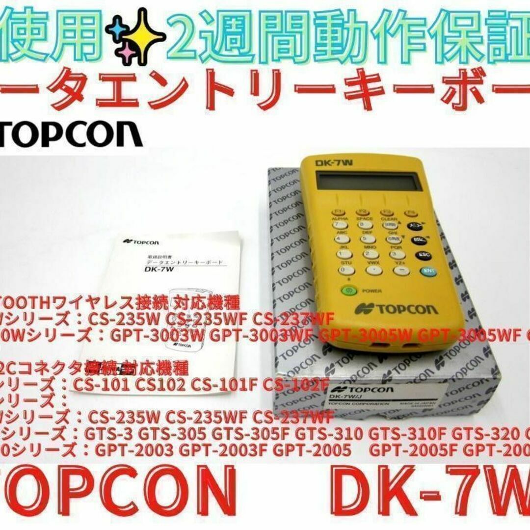 2週間保証【領収書可】 TOPCON　DK-7W　データエントリーキーボードCS-230Wシリーズ