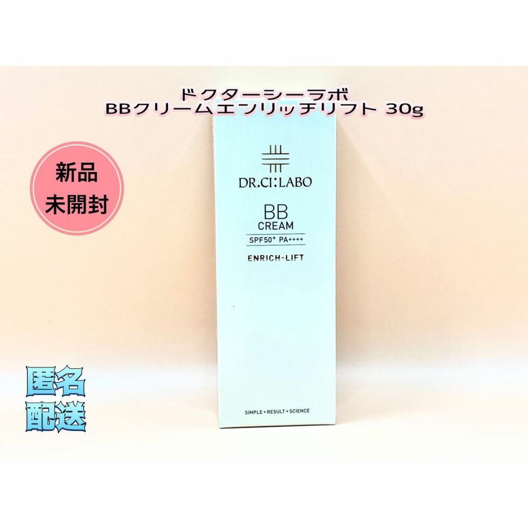 Dr.Ci Labo(ドクターシーラボ)のドクターシーラボBBクリームエンリッチリフト30g コスメ/美容のベースメイク/化粧品(BBクリーム)の商品写真