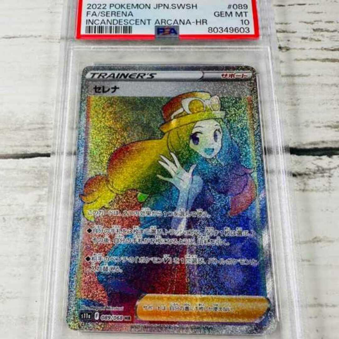 良いセレナ HR PSA10 - シングルカード