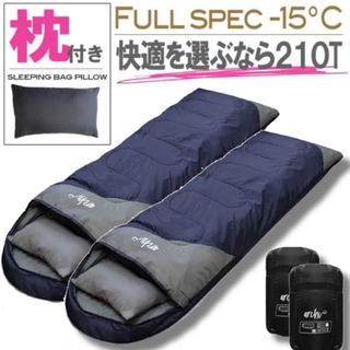 新品未使用 枕付き フルスペック 封筒型寝袋 -15℃ ネイビー シュラフ 2個(寝袋/寝具)