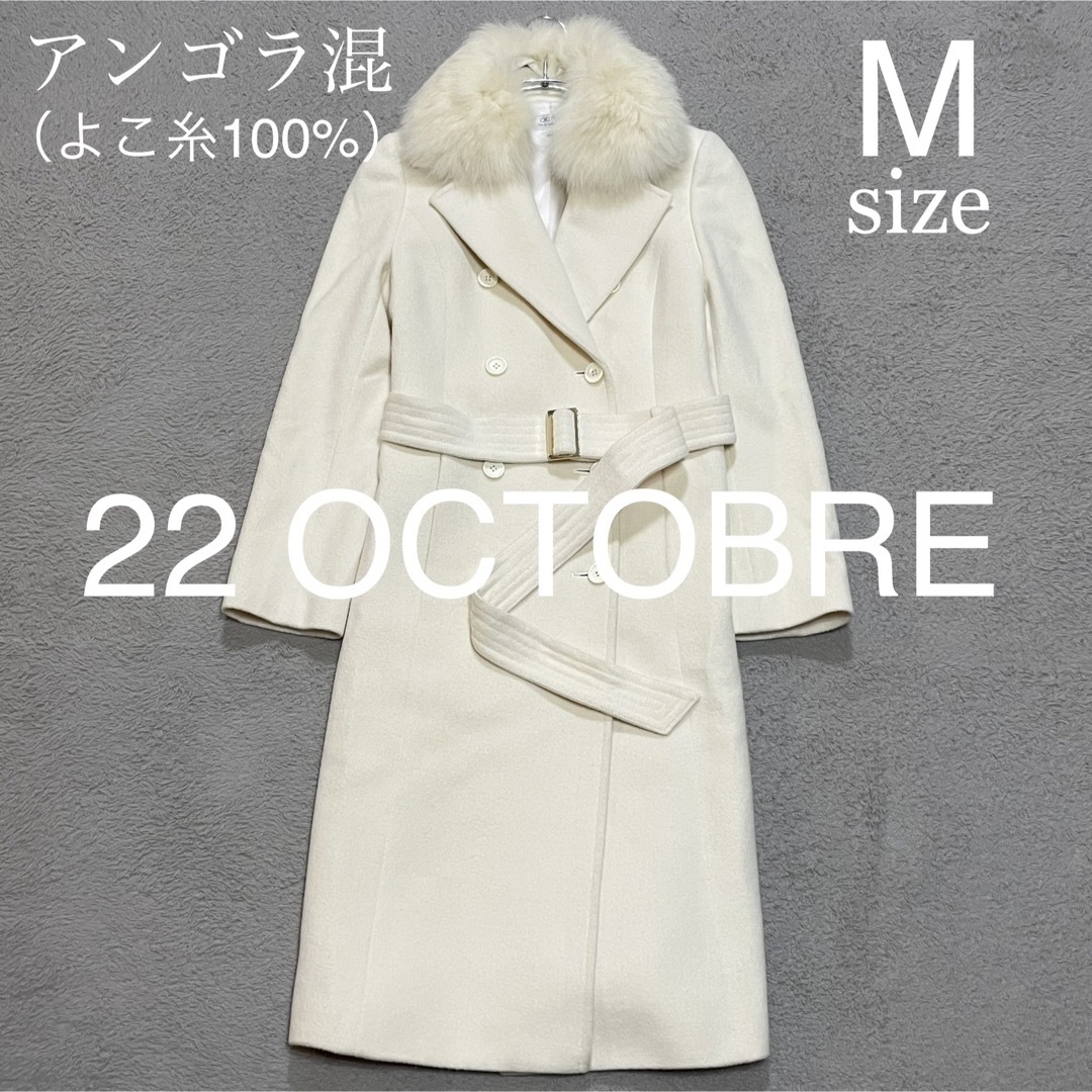 22OCTOBRE  アンゴラ混ロングコート