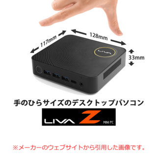 LIVA Z-4/32 N4200 (Win10 Pro) 小型デスクトップPC(デスクトップ型PC)