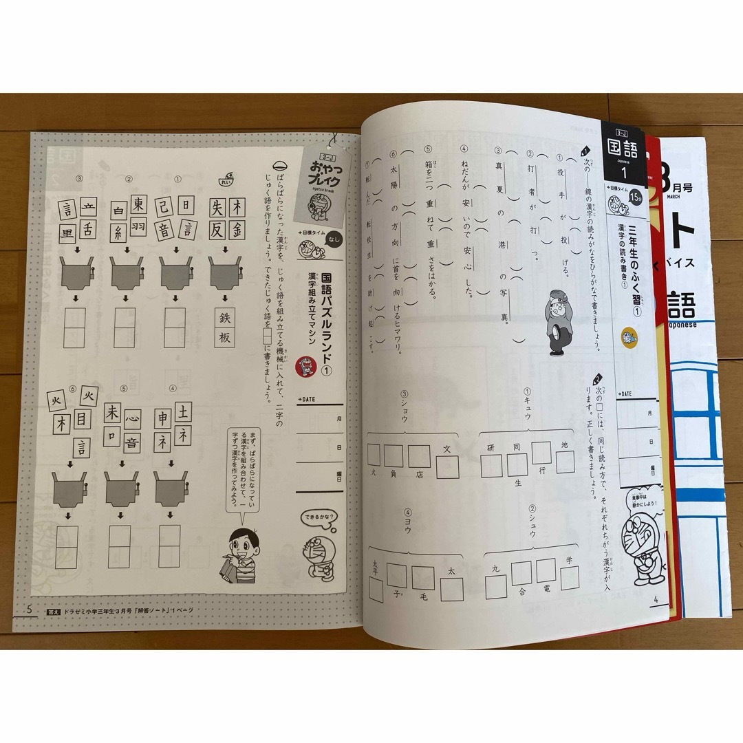 小学館(ショウガクカン)のドラゼミ 小学3年生 2月号 3月号 書き込み無し 小学館 ドラえもん エンタメ/ホビーの本(その他)の商品写真