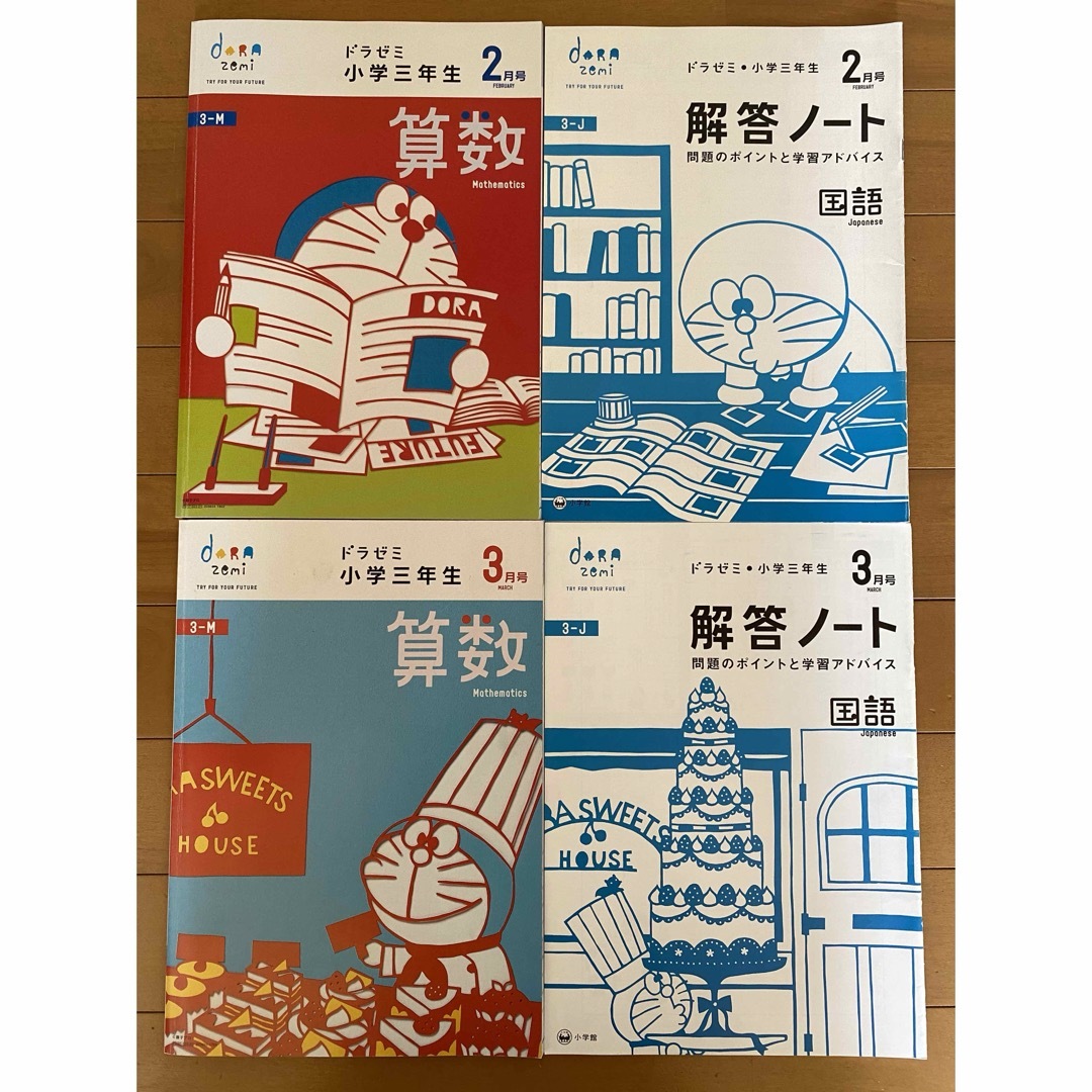 ドラゼミ 小学3年生 2月号 3月号 書き込み無し 小学館 ドラえもん | フリマアプリ ラクマ