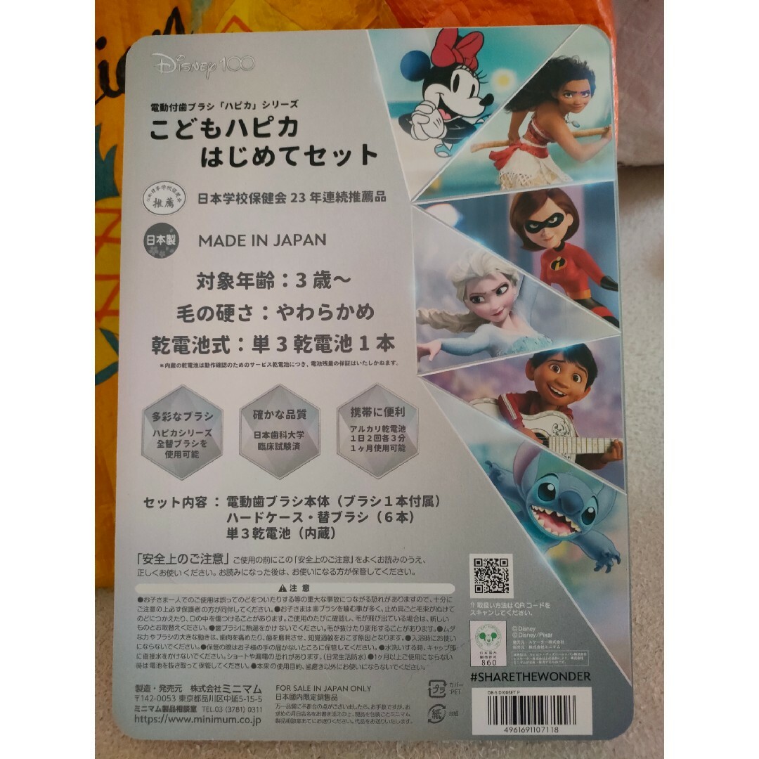 コストコ(コストコ)のこどもハピカ はじめてセットキャラクター 電動歯ブラシ 本体 + 替ブラシ6本 キッズ/ベビー/マタニティの洗浄/衛生用品(歯ブラシ/歯みがき用品)の商品写真