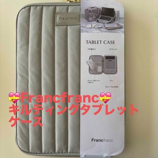 フランフラン(Francfranc)の💝Francfranc キルティングタブレットケース　グレー💝(iPhoneケース)