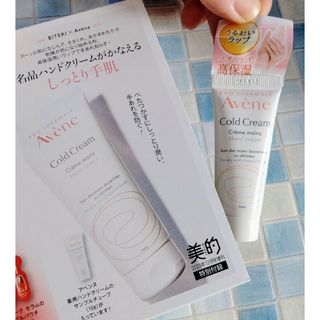 アベンヌ(Avene)の美的　美容雑誌付録　アベンヌ 薬用ハンドクリーム(手肌用クリーム)　10g(ハンドクリーム)