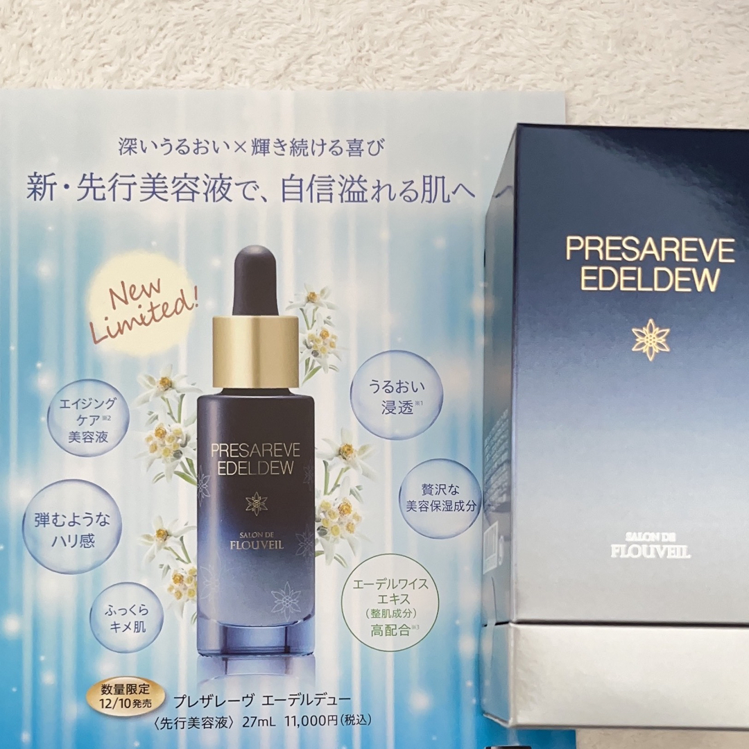 CLUBcosmetics(クラブコスメチックス)の２本セット　プレザレーヴエーデルデュー　先行　保湿美容液　フルベール化粧品 コスメ/美容のスキンケア/基礎化粧品(美容液)の商品写真