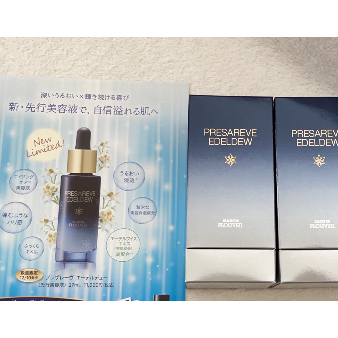 CLUBcosmetics(クラブコスメチックス)の２本セット　プレザレーヴエーデルデュー　先行　保湿美容液　フルベール化粧品 コスメ/美容のスキンケア/基礎化粧品(美容液)の商品写真