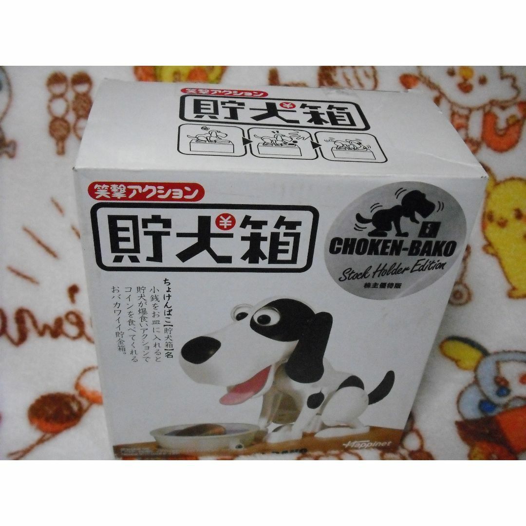 超レア色！貯金箱 貯犬箱 株主版