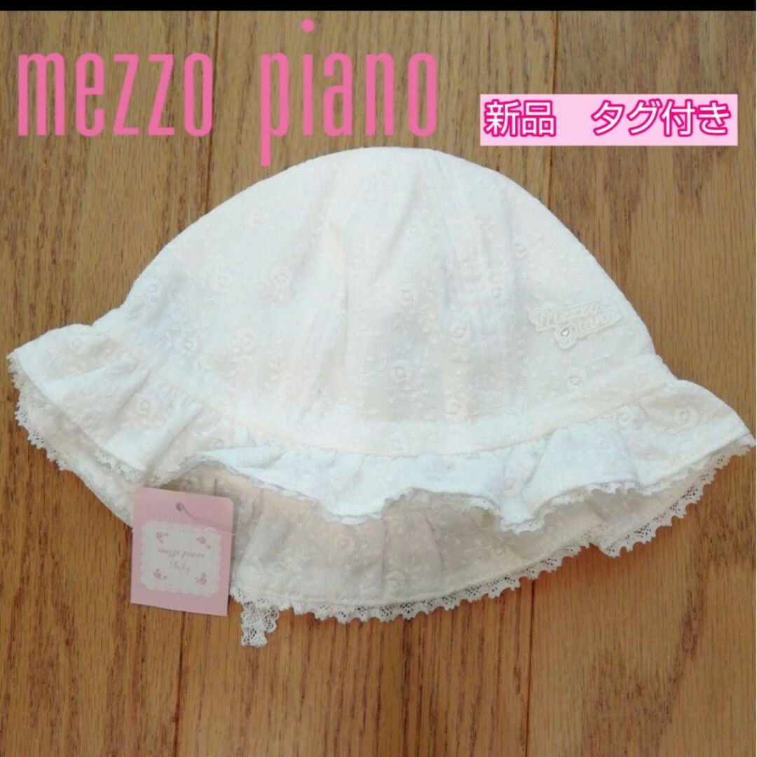 mezzo piano(メゾピアノ)のmezzo piano　メゾピアノ　ベビー帽子　帽子　赤ちゃん　白　靴下　リボン キッズ/ベビー/マタニティのこども用ファッション小物(帽子)の商品写真