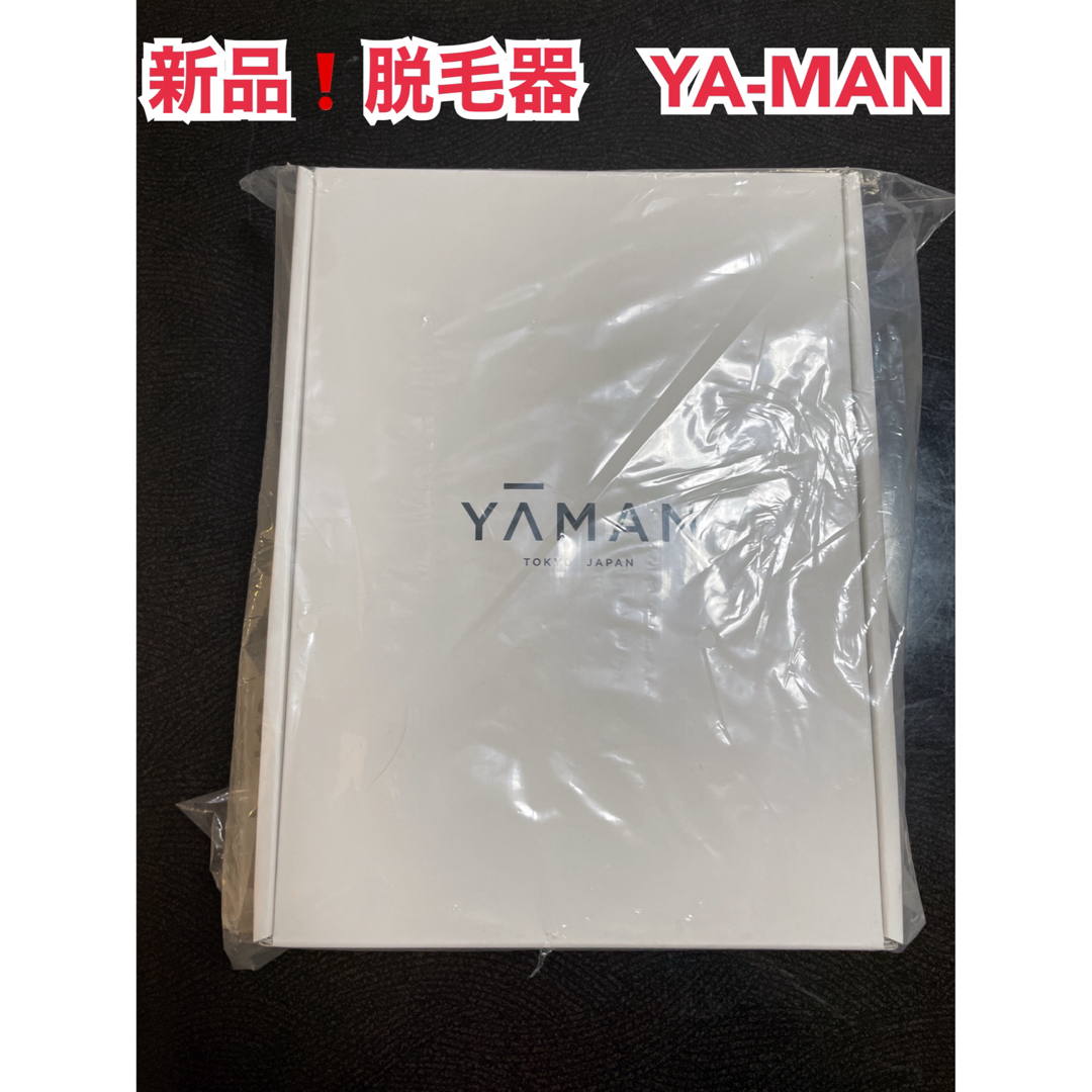 【新品未使用】YA−MAN STA-209L ヤーマン　レイボーテヴィーナス