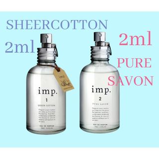 インプ(imp)のインプ   シアーコットン   インプ　ピュアサボン  各2ml お試しサンプル(ユニセックス)