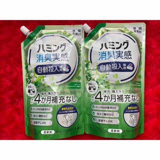 カオウ(花王)のハミング消臭実感 自動投入専用 リフレッシュグリーンの香り 700ml 2袋(洗剤/柔軟剤)