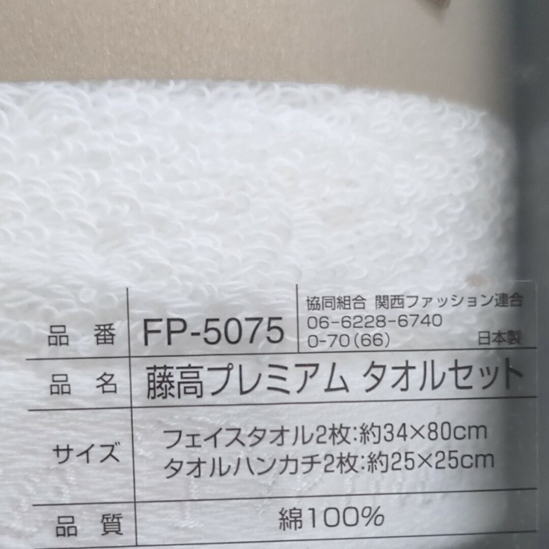 今治タオル(イマバリタオル)の今治タオル　藤高プレミアムタオル インテリア/住まい/日用品の日用品/生活雑貨/旅行(タオル/バス用品)の商品写真