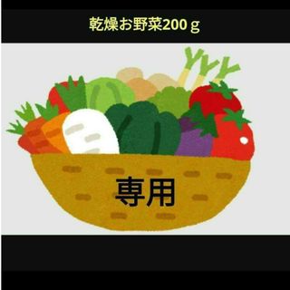 りんご飴様専用です。(野菜)