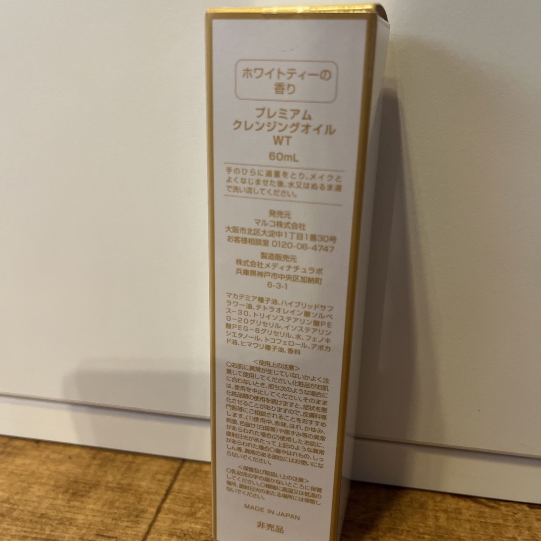MARUKO(マルコ)のマルコ ボディマッサージクリーム＆クレンジングオイル コスメ/美容のボディケア(ボディクリーム)の商品写真