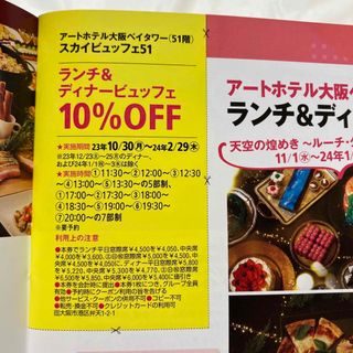 アートホテル大阪ベイタワー スカイビュッフェ51 ランチ ディナー 10%OFF(レストラン/食事券)