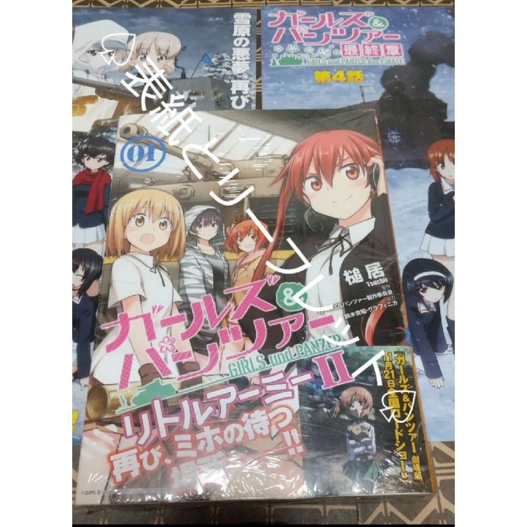 角川書店(カドカワショテン)の★3大特典付■新品未開封●初版●「ガールズ＆パンツァーリトルアーミー２」　１ 巻 エンタメ/ホビーの漫画(青年漫画)の商品写真