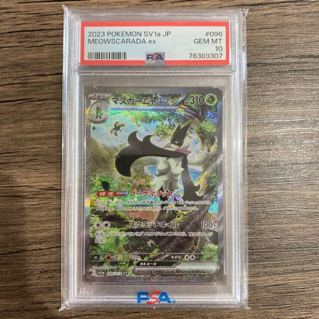 PSA10】マスカーニャex SAR 096/073-