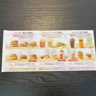 マクドナルド(マクドナルド)のマクドナルド 1セット 株主優待券 有効期限 2024年3月31日迄(フード/ドリンク券)