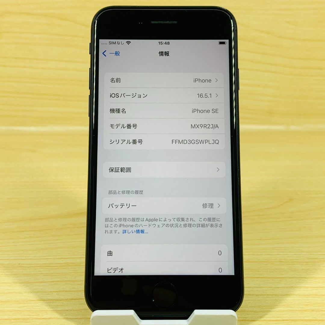 SIMフリー iPhoneSE 第2世代 64GB Black P136