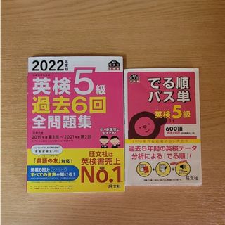 英検５級過去６回全問題集+でる順パス単英検５級(資格/検定)