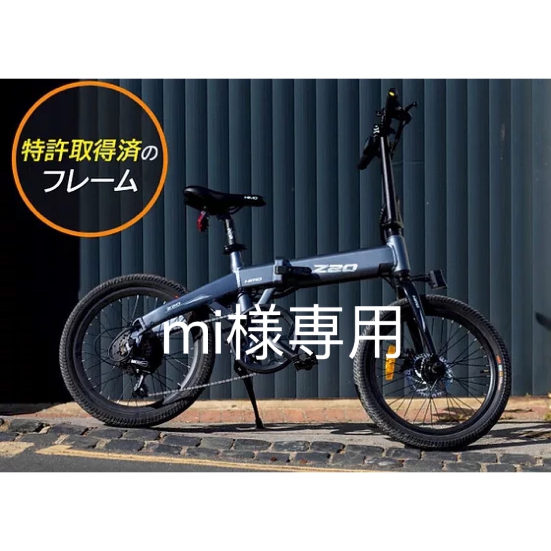 Xiaomi(シャオミ)のHIMO Z20電動アシスト自転車　海外版 スポーツ/アウトドアの自転車(自転車本体)の商品写真