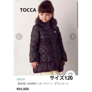 トッカ(TOCCA)のトッカ　ダウンコート　サイズ120(ジャケット/上着)