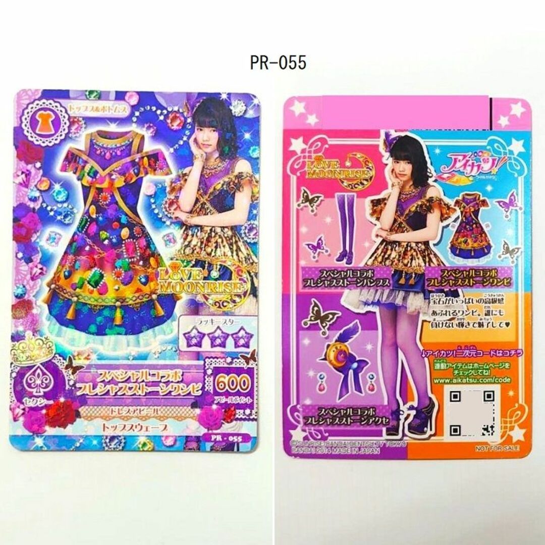 アイカツ! - アイカツ!カード プロモーションカード PR・PZ アイカツ! - アイカツ!カード プロモーションカード PR・PZ