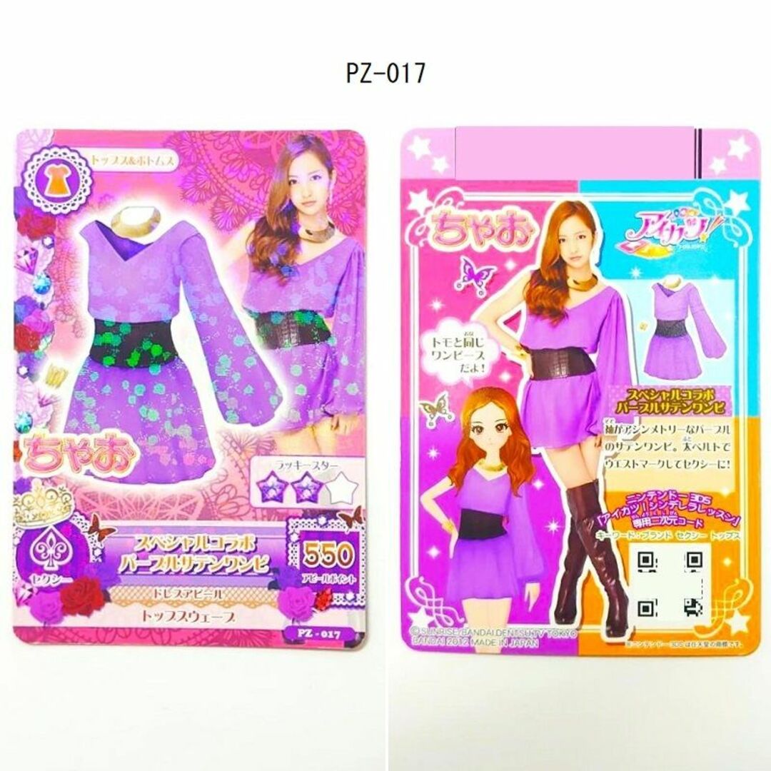 アイカツ! - アイカツ!カード プロモーションカード PR・PZ アイカツ! - アイカツ!カード プロモーションカード PR・PZ