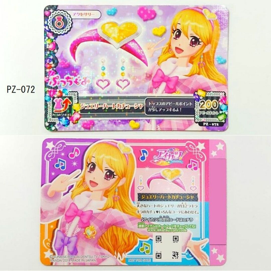 アイカツ! - アイカツ!カード プロモーションカード PR・PZ アイカツ! - アイカツ!カード プロモーションカード PR・PZ