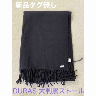 デュラス(DURAS)の【新品】大判無地ストール【DURAS】(マフラー/ショール)